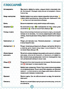 Galda spēle - Bezgalības lauskas